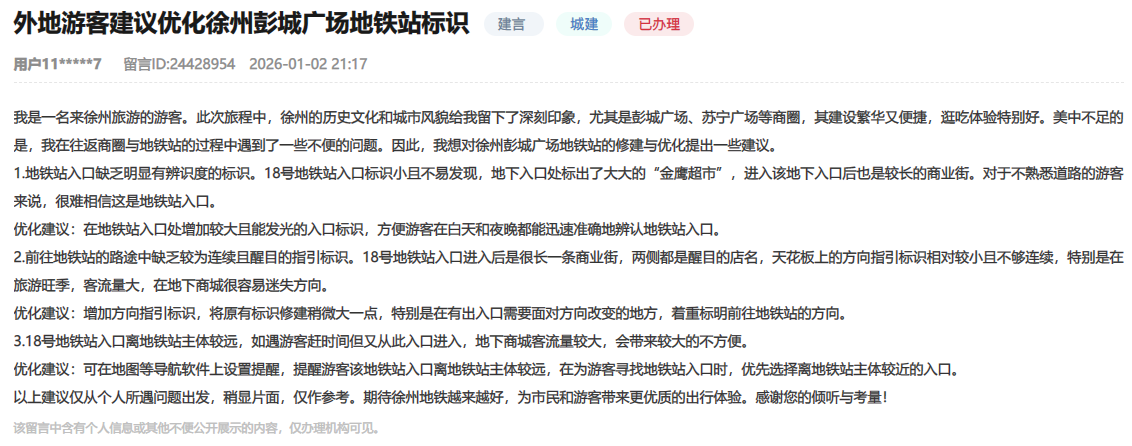 网络平台上的留言截图