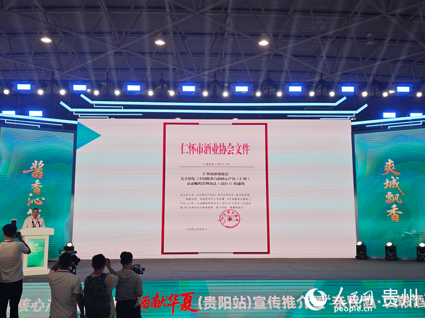 《中国酱香白酒核心产区（仁怀）认证赋码管理办法》发布