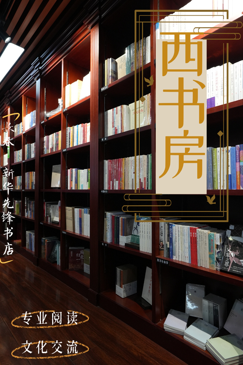 西书房•先锋书店。设计：李洋