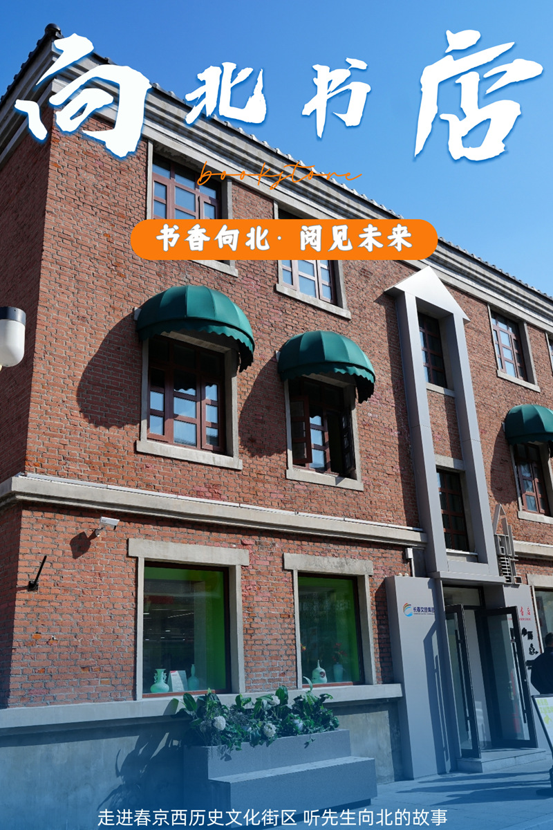 向北书店。设计：李洋