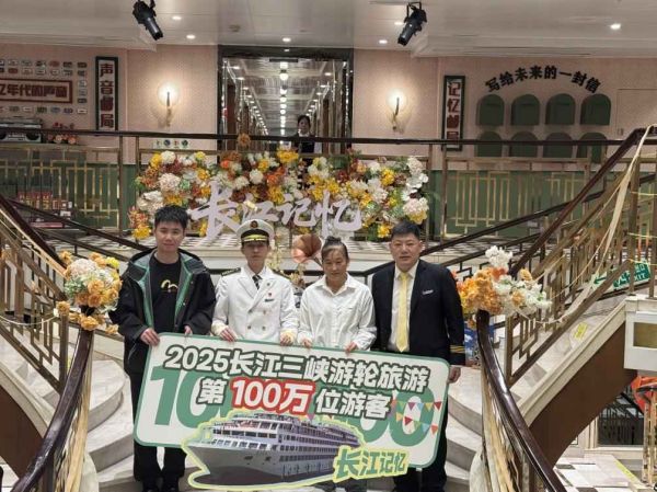 “长江记忆”游轮迎来第100万位游客