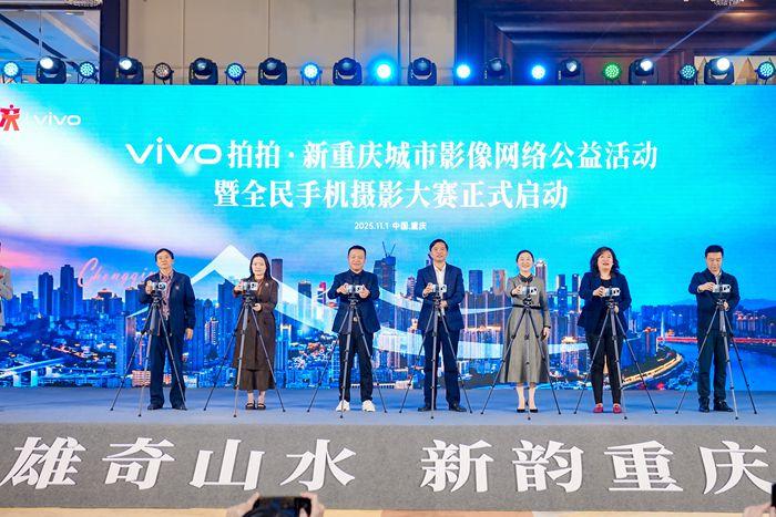 网聚指尖力量 点亮网络公益——城市影像公益活动今日在渝启动