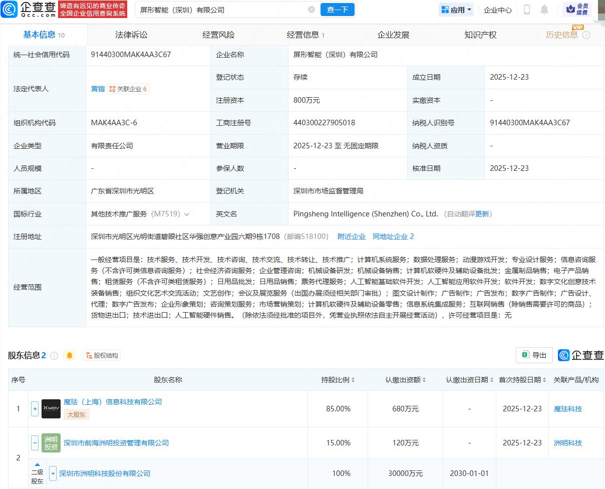 洲明科技成立屏形智能公司