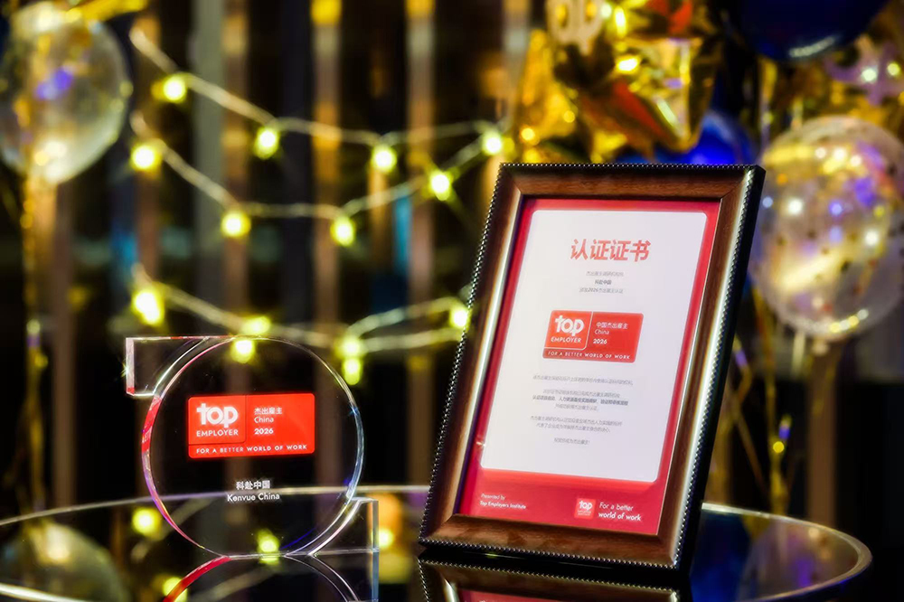 科赴中国蝉联&ldquo;中国杰出雇主&rdquo;认证