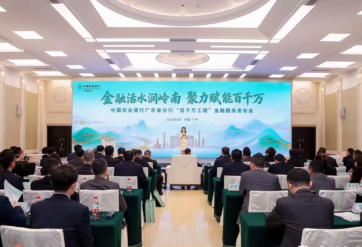 中国农业银行广东省分行金融服务推介会现场