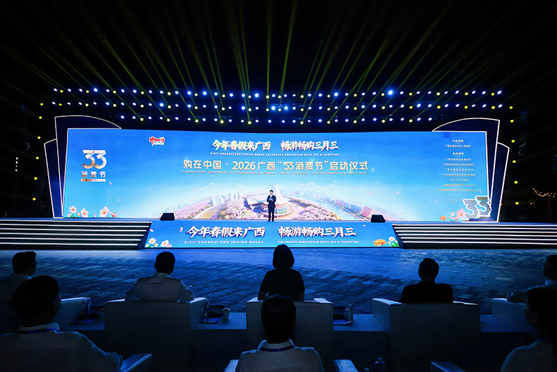 广西“33消费节”正式启幕。