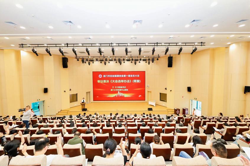 厦门市妇幼健康协会成立大会暨第一次会员大会召开。
