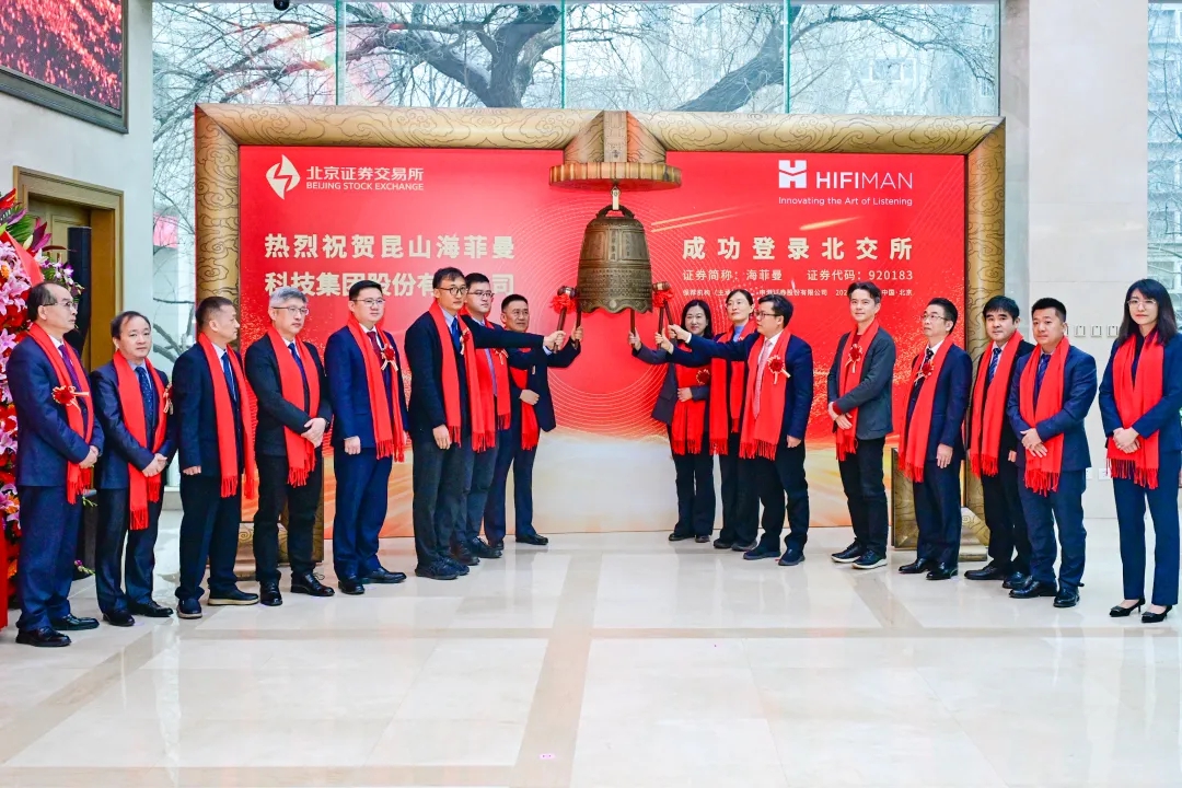 昆山海菲曼科技集团股份有限公司北交所上市