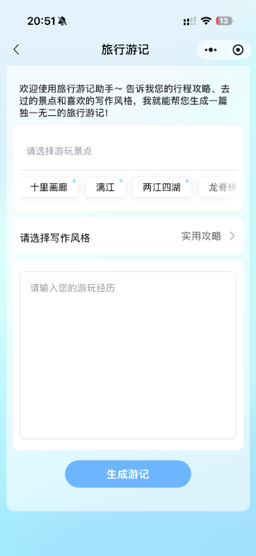 “AI桂林”可生成个性化旅行游记