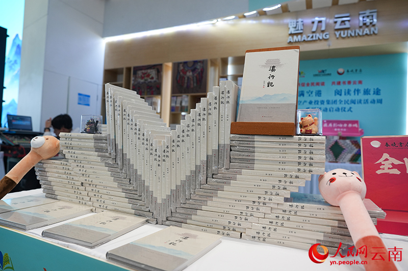 《滇行记》在昆明长水国际机场展出