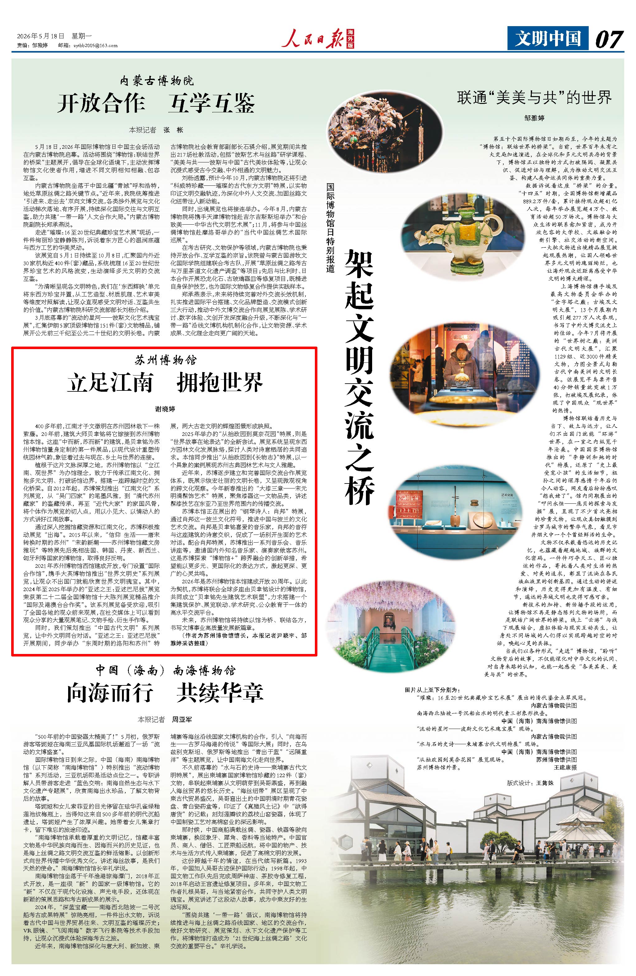 《人民日报海外版》第7版版面。