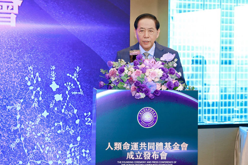 人类命运共同体基金会在香港成立