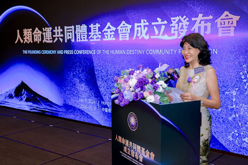 人类命运共同体基金会在香港成立